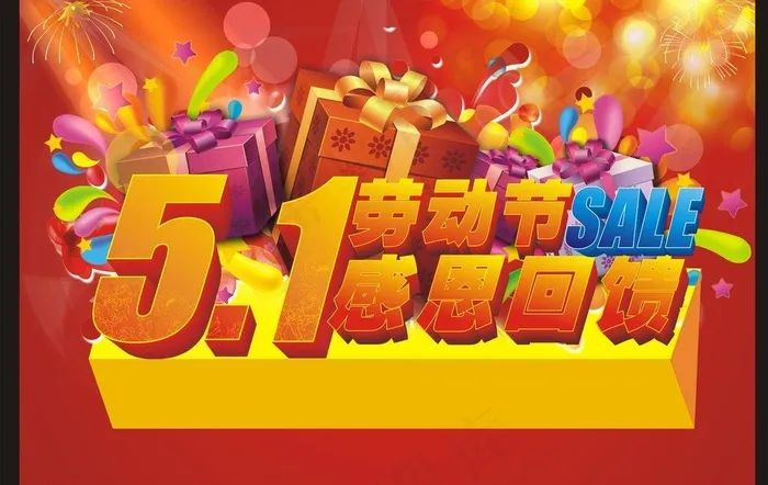 5 1劳动节活动素材图片cdr矢量模版下载
