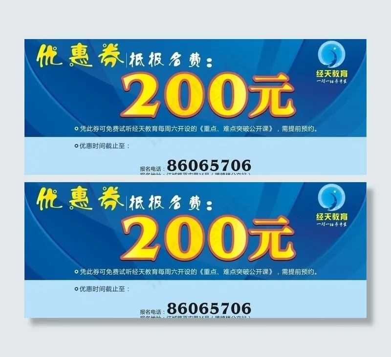 优惠券图片cdr矢量模版下载