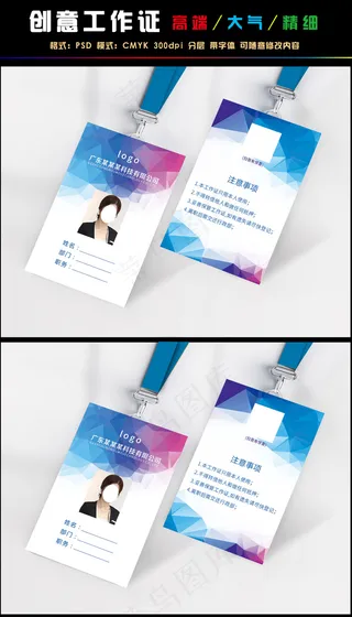 2017蓝色简约大气公司工作证ps...