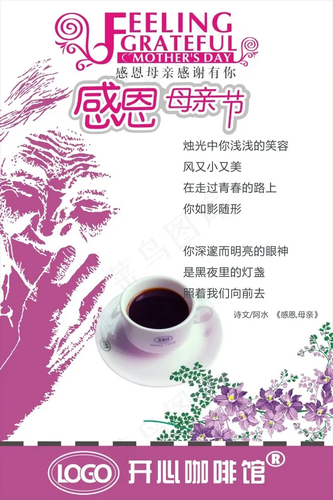 母亲节海报cdr矢量模版下载