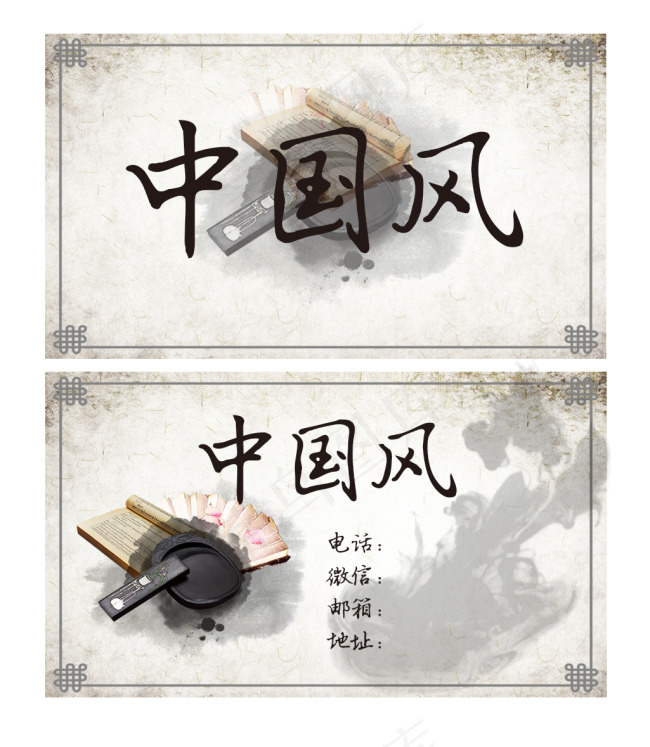 中国风古风水墨名片psd模版下载