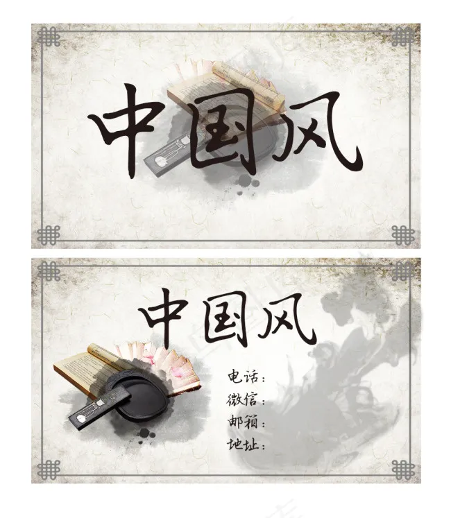中国风古风水墨名片psd模版下载