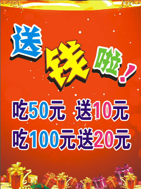 送钱啦 礼品