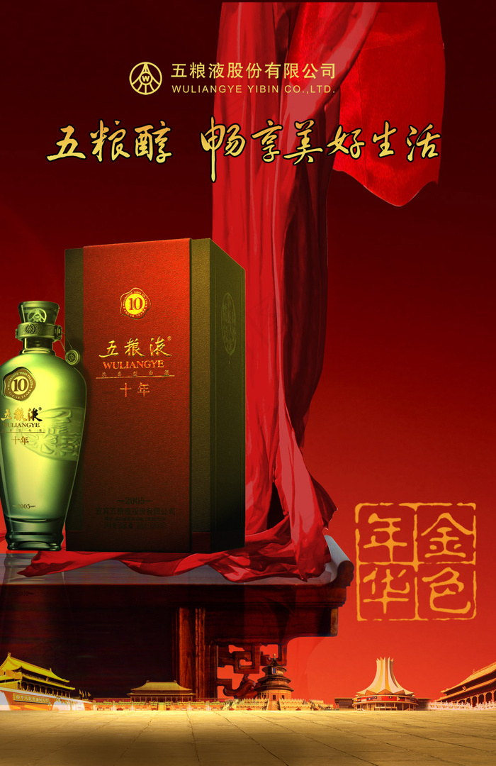 五粮液十年陈酿白酒PSD(2835X4252(DPI:300))psd模版下载