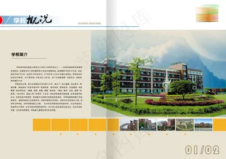 试验小学学校简介画册PSD,