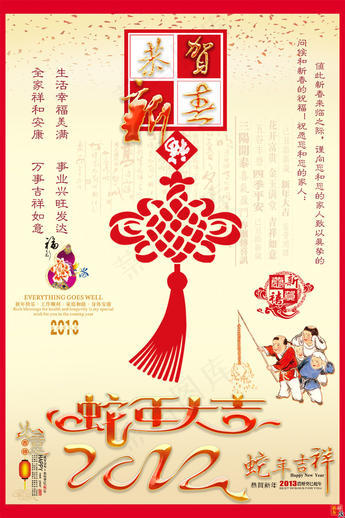 2013中国结贺新春PSD分层模(4500X6750(DPI:350))psd模版下载