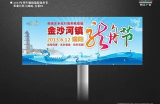 龙舟节 龙舟赛 龙舟图片