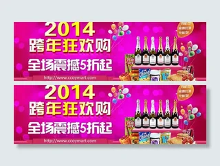 2014跨年狂欢购图片