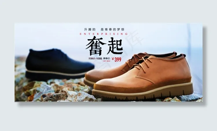 淘宝男鞋海报图片psd模版下载
