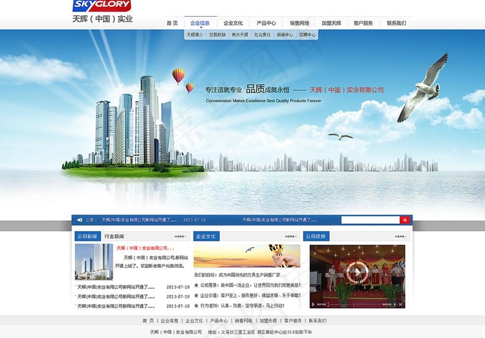集团网站模版图片psd模版下载