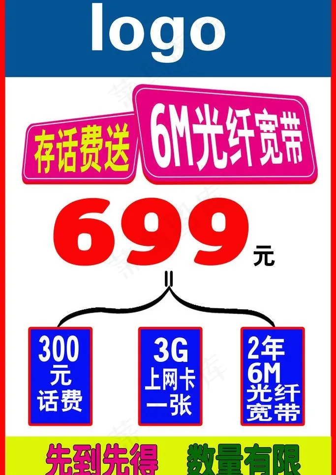 联通宽带图片psd模版下载
