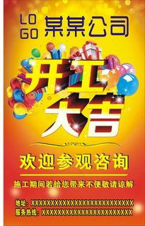 开工大吉