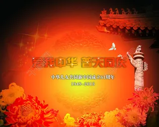 爱我中华举国同庆