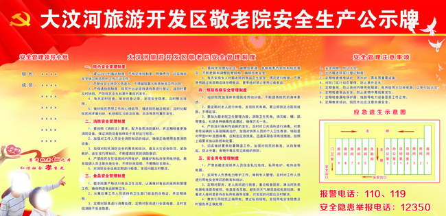敬老院安全公示牌图片