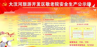 敬老院安全公示牌图片