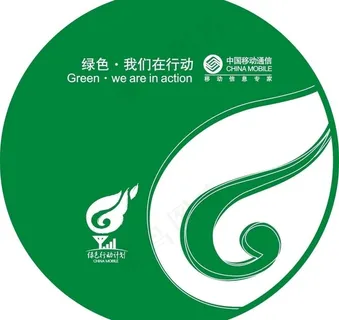 绿色我们在行动 中国移动图片
