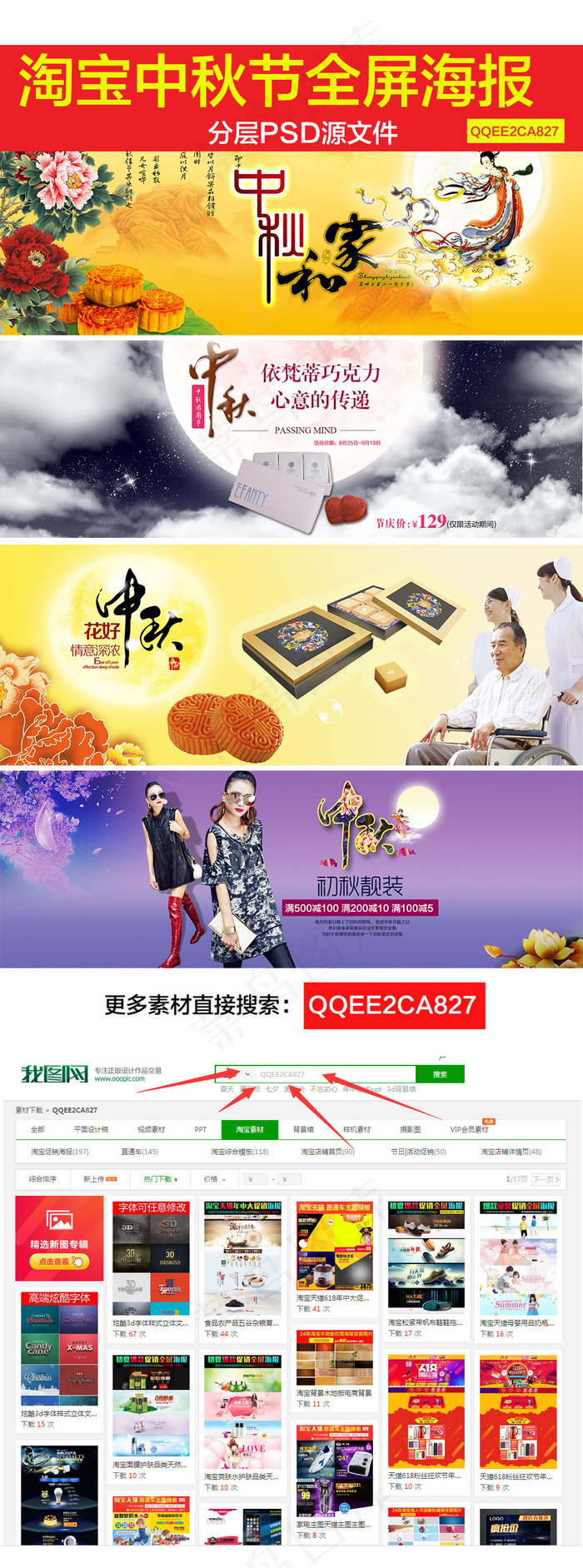 淘宝天猫中秋钜惠海报食品首页