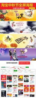 淘宝天猫中秋钜惠海报食品首页