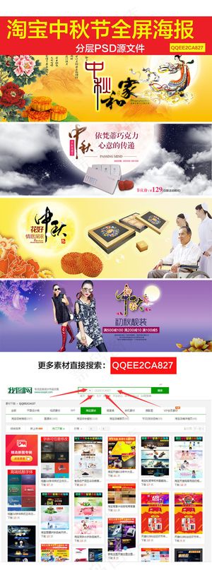 淘宝天猫中秋钜惠海报食品首页