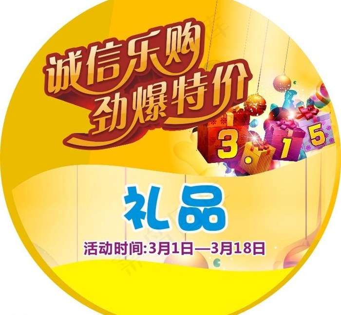 诚信315活动图片cdr矢量模版下载