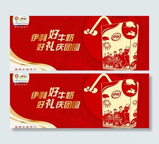 伊利牛奶中秋节图片