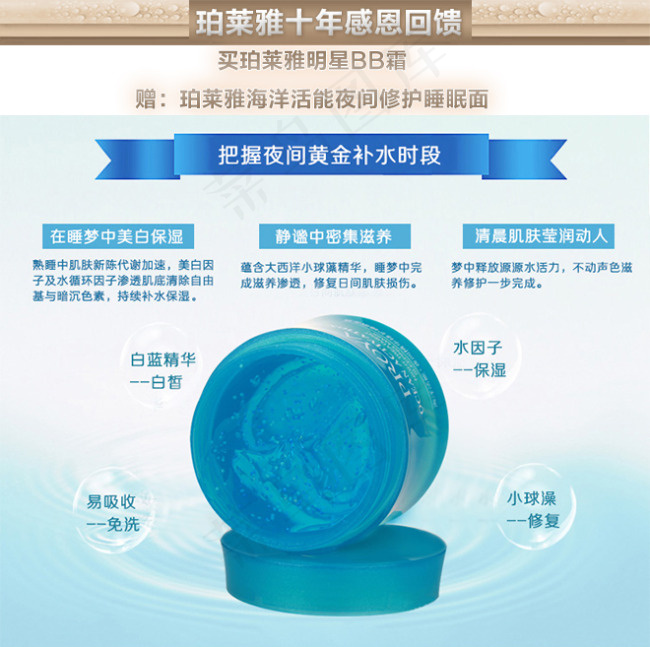 珀莱雅化妆品十年感恩回馈psd模版下载