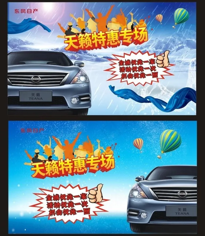天籁特惠专场图片cdr矢量模版下载