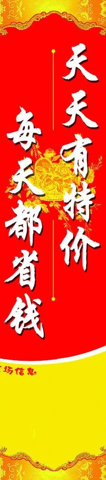 天天特价包柱图片psd模版下载