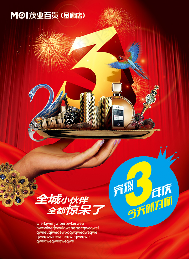 3周年(2516X3437(DPI:300))psd模版下载