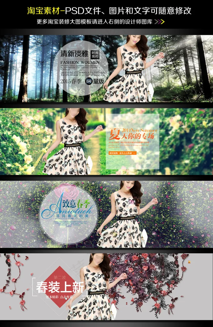 淘宝天猫春天春季女装海报模板8(1920X600(DPI:72))psd模版下载