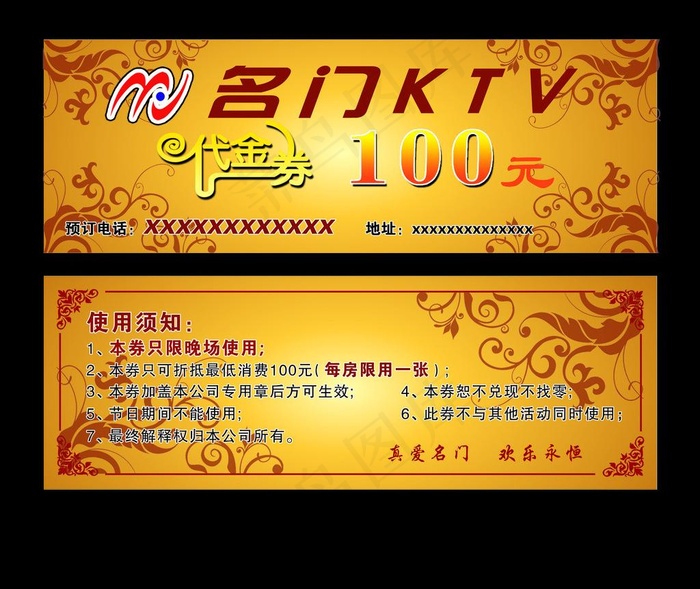 ktv代金券图片psd模版下载