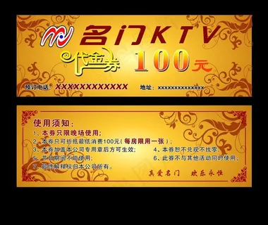ktv代金券图片