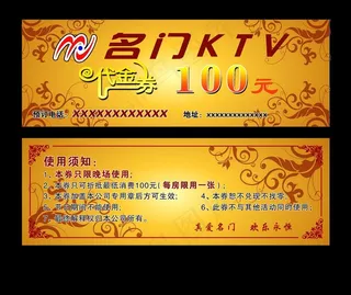 ktv代金券图片