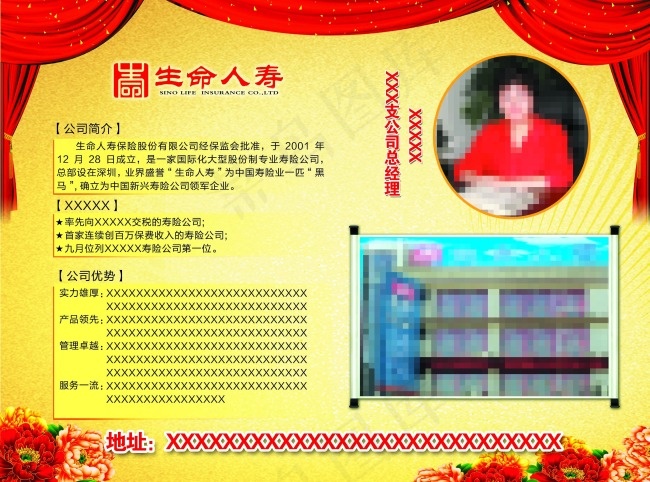 生命人寿海报图片(3437X2551(DPI:300))psd模版下载
