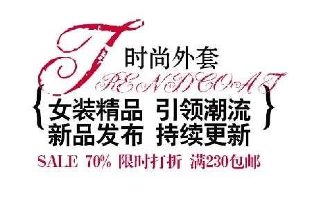 时尚外套海报字体素材psd模版下载