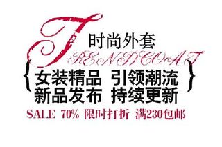 时尚外套海报字体素材