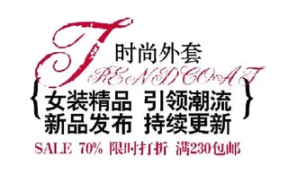 时尚外套海报字体素材