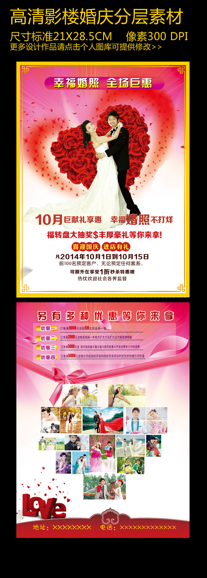 婚纱影楼单页