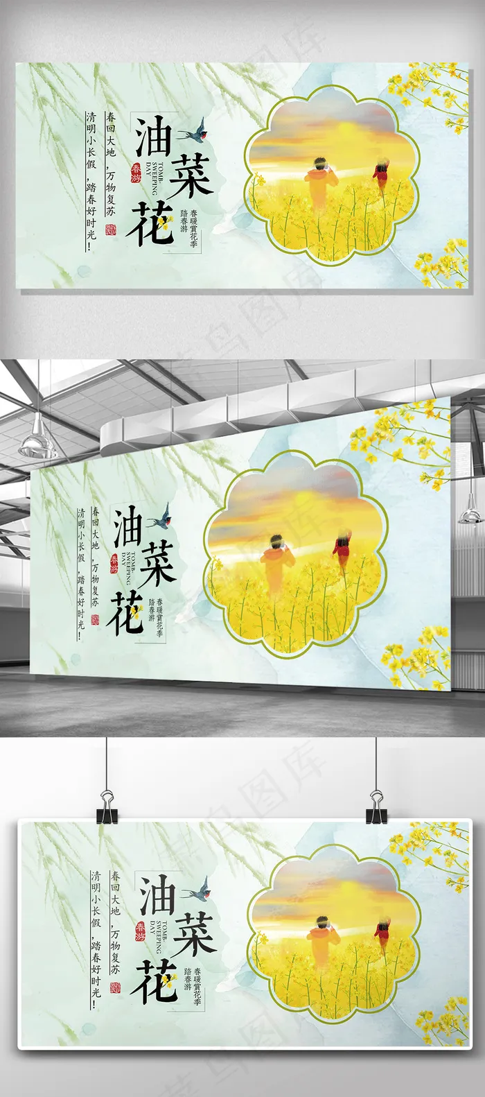 2018年创意油菜花开展板设计(7087X3543(DPI:150))psd模版下载