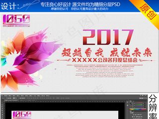 2017年度总结会模板月度总结会背...