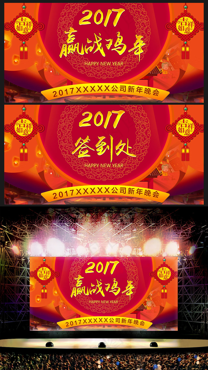 2017舞台背景迎战鸡年晚会舞台背...