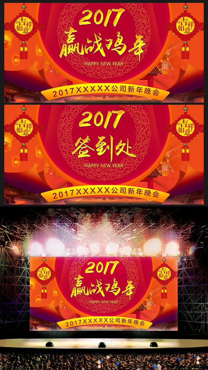 2017舞台背景迎战鸡年晚会舞台背...(7087X3543(DPI:300))psd模版下载