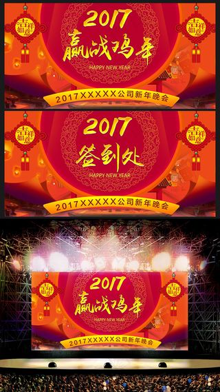 2017舞台背景迎战鸡年晚会舞台背...
