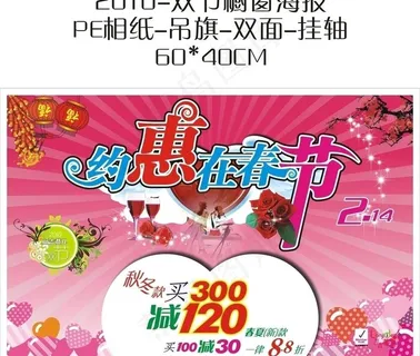 2010兰吉蒂儿双节橱窗海报 约惠...