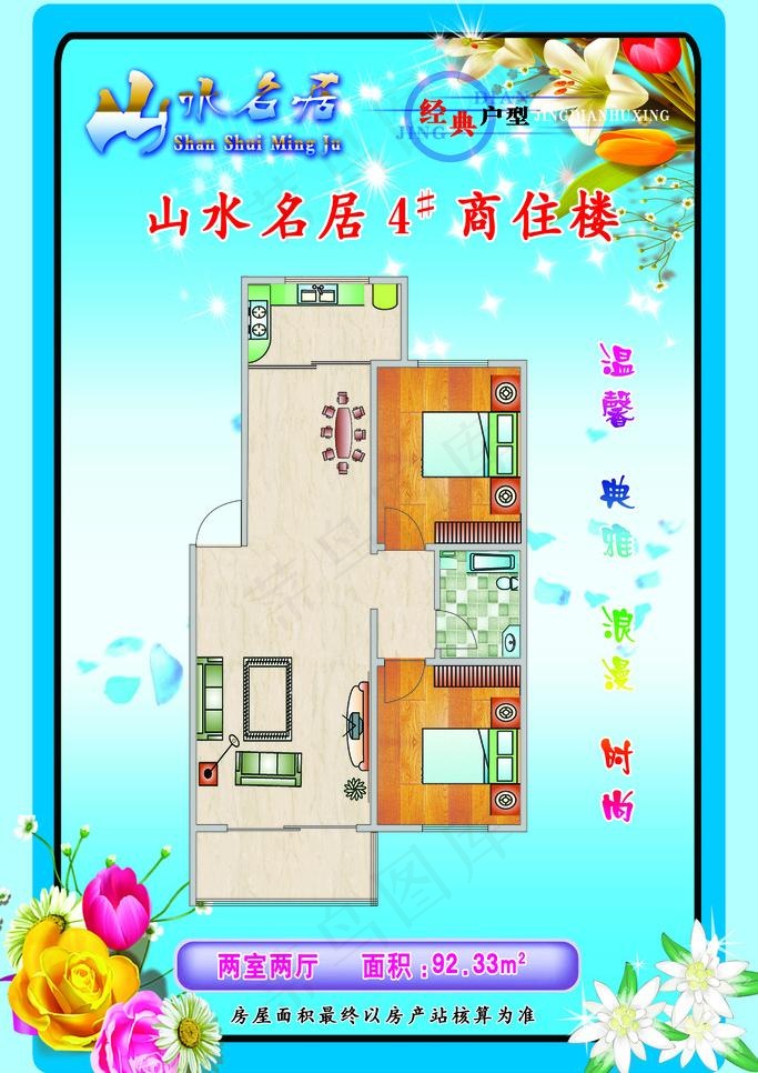 户型图图片psd模版下载