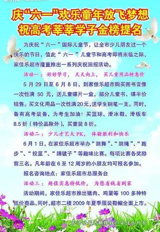 庆六一海报图片
