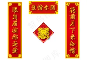 爱情永固