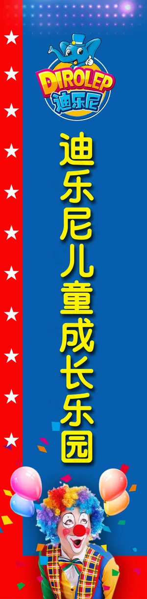 儿童乐园宣传海报