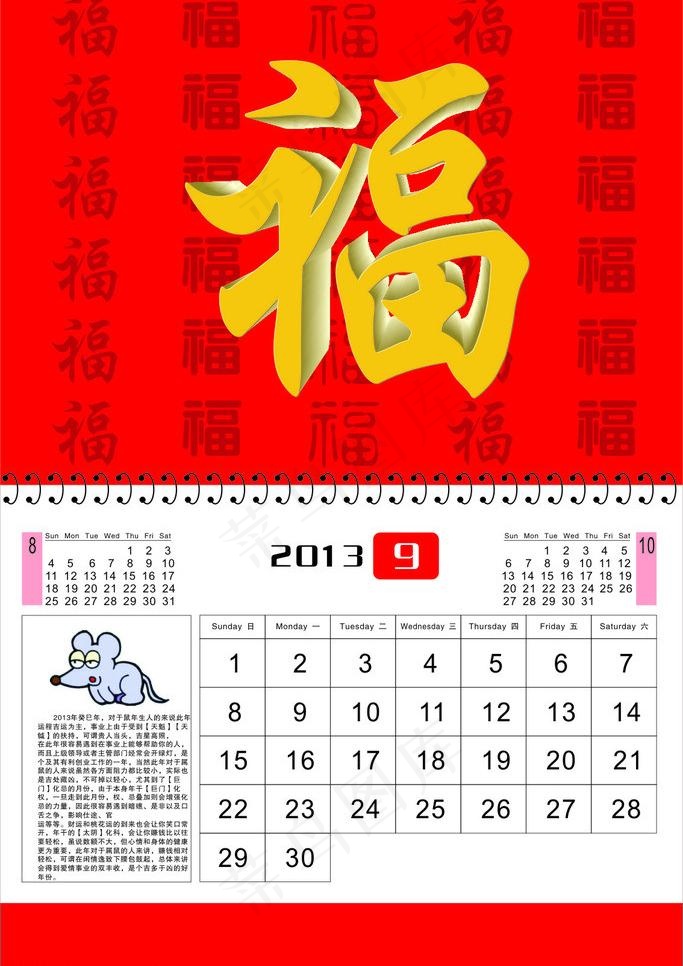 2013年9月日历图片cdr矢量模版下载