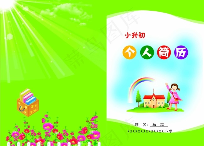 个人简历封面psd模版下载